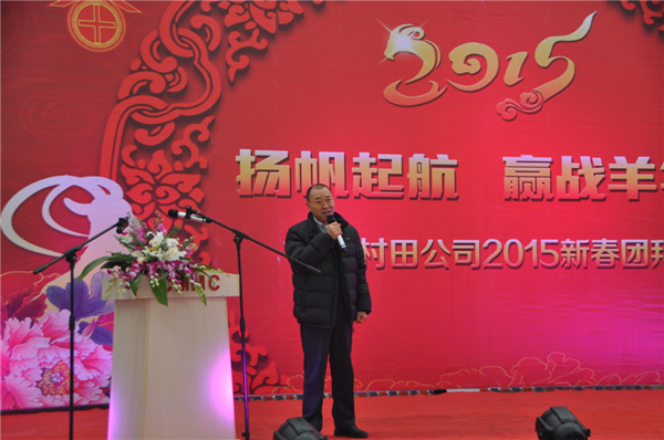 揚(yáng)帆起航，贏戰(zhàn)羊年-村田公司2015新春團(tuán)拜會(huì)圓滿結(jié)束