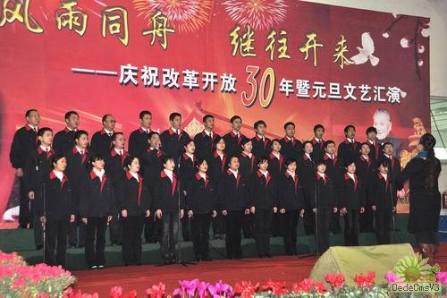 公司隆重舉行改革開放30年暨元旦慶?；顒?></div>
        <h3>公司隆重舉行改革開放30年暨元旦慶?；顒?/h3>
        <div   id=