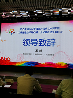 怡心街道舉行搭建區(qū)域黨建聯(lián)盟、區(qū)域社治聯(lián)盟平臺(tái)啟動(dòng)儀式