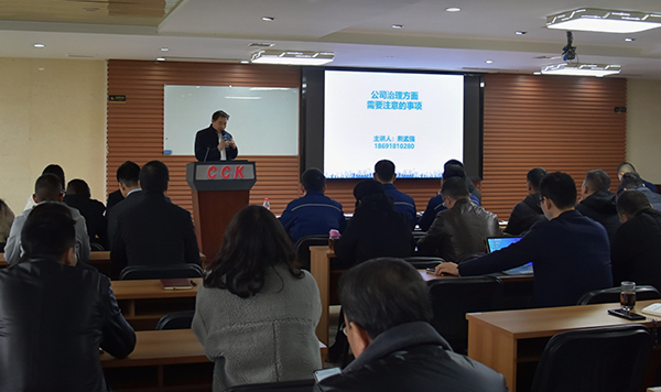 川開集團(tuán)組織開展 《公司治理需要注意的事項(xiàng)》及《商標(biāo)管理》相關(guān)法律知識專題培訓(xùn)