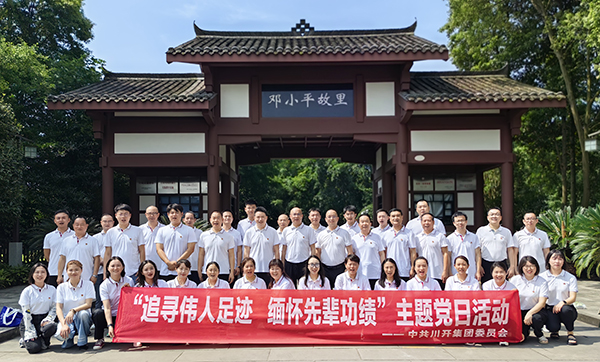 集團(tuán)黨委開展“追尋偉人足跡，緬懷先輩功績”主題黨日活動(dòng)