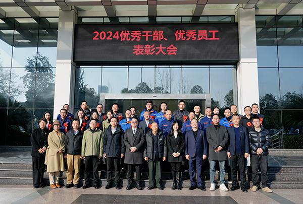 向新向質(zhì)向未來(lái)——集團(tuán)組織開展2024年度優(yōu)秀干部、優(yōu)秀員工表彰